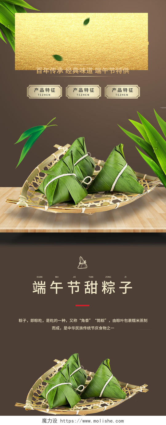 棕色中国风粽情端午节详情页